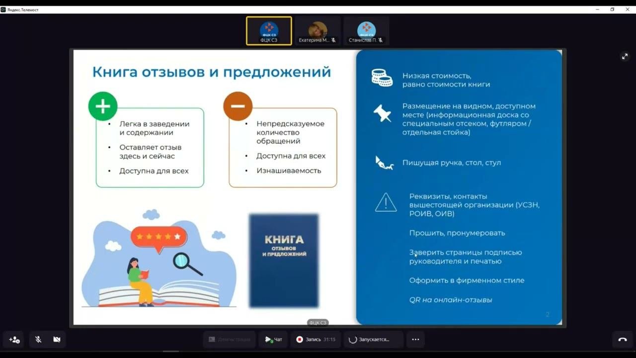 Книга отзывов и предложений