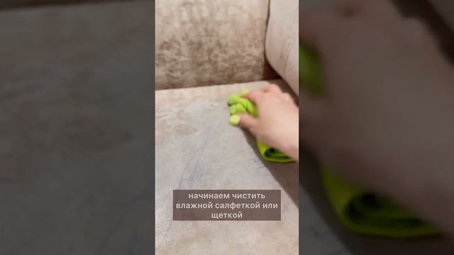 как отмыть диван от шариковой ручки? #фаберлик #мамавдекрете #бизнесонлайн #работавдекрете