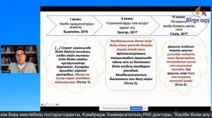 BirgeOqy: Профессионализм и лидерство педагога [Основа образования] 2020