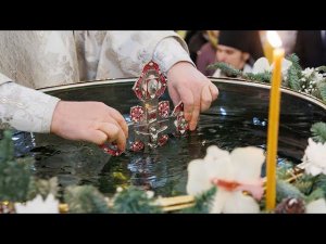 «Днесь вод освящается естество»