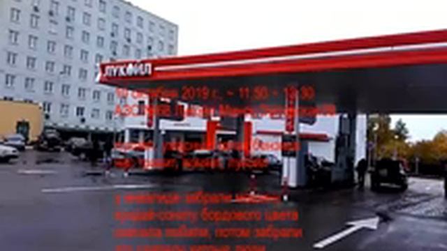 2019.10.10 ужасный запах бензина АЗС №68 Лукойл Минск Орловская 38 смотреть онлайн