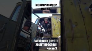 АРМИЯ РОССИИ МАЗ 537 с консервации! #shorts