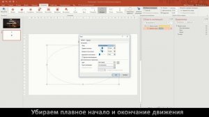 Power Point. Урок 2. Анимация "Движение планет"