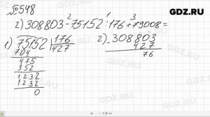 № 548 - Математика 5 класс Виленкин