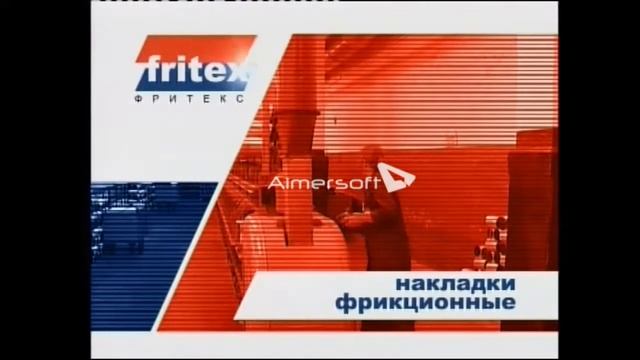 ФРИТЕКС 75 лет