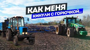 Мытарство с дизельным топливом, на закрытии влаги на John Deere 8335r с 21 метровой бороной.