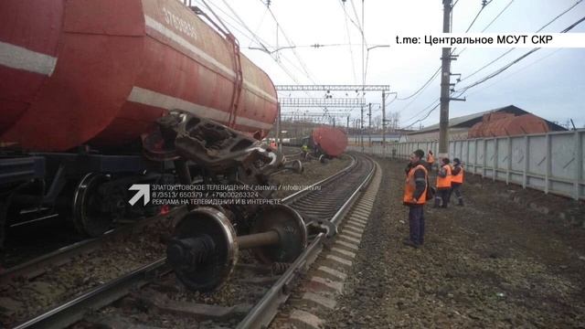 Под Златоустом опрокинулась цистерна пожарного поезда смотреть онлайн