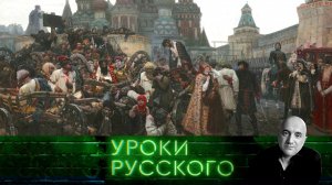 Урок №243. Невыносимая святость русского бытия | «Захар Прилепин. Уроки русского»