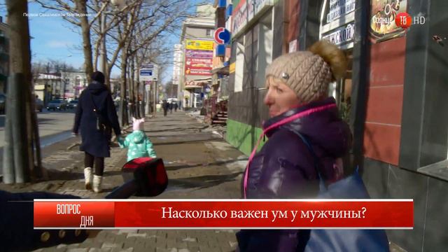 16.03.2017 Блиц: "Насколько важен ум у мужчины?" смотреть онлайн