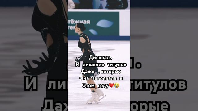 Конец.Без Камилы фк не имее смысла(для меня💔) ##камилавалиева #kamilavalieva #валиева #valieva #фк