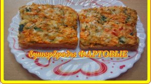 обалденные закусочные бутерброды ФАРТОВЫЕ быстро вкусно