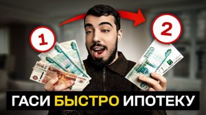 Как выплатить ИПОТЕКУ в 2 раза быстрее? Обойди все ловушки банков!