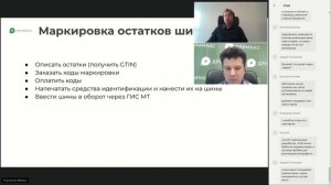 Вебинар «Маркировка шин  текущие статусы и ответы на вопросы» 17 ноября