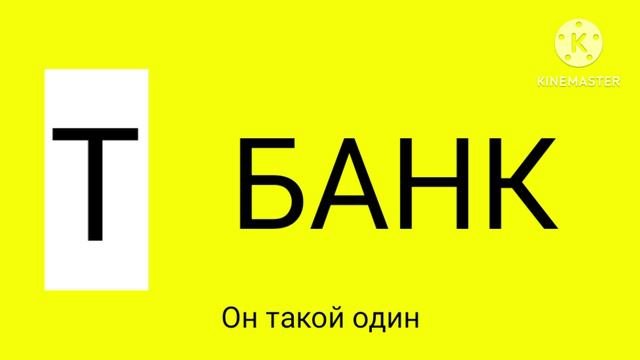ТБанк