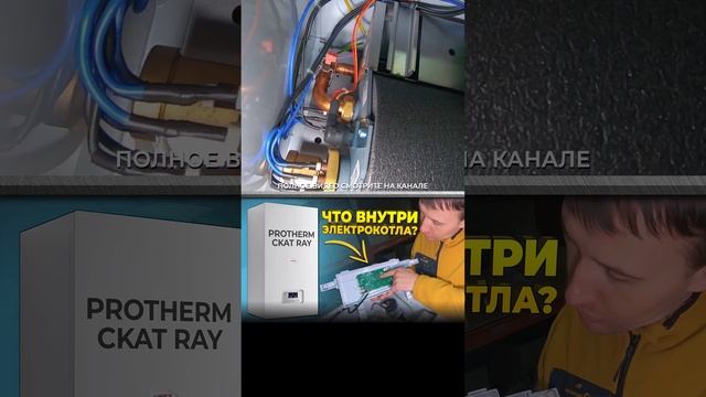 Обзор Protherm СКАТ Ray #пермь #балков #отопление #строительство #обзор