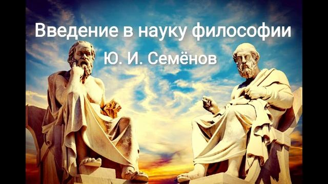 3.ОСНОВНОЙ ВОПРОС ФИЛОСОФИИ.Проблема определения понятий:"мир" и "сознание" смотреть онлайн