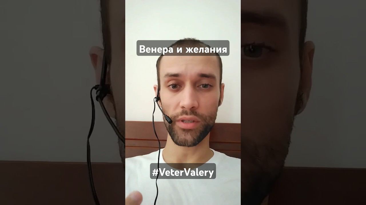 Венера и желания | астрология