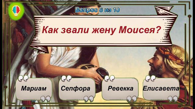 Тест на знание Библии.#Игрыразума