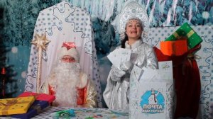 Поздравление от Деда Мороза и Снегурочки для детей