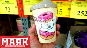 ?МАЯК (гипермаркет низких цен)?ПОСУДА