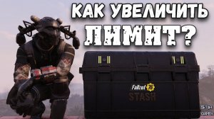 Fallout 76: ГАЙД Как Передать Вещи Между Своими Персонажами ➤ Совет как Расширить Тайник
