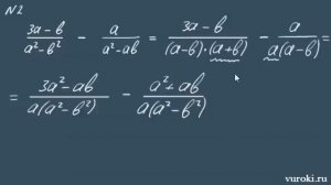 СЛОЖЕНИЕ алгебраических дробей ВЫЧИТАНИЕ алгебраических дробей 7 8 класс
