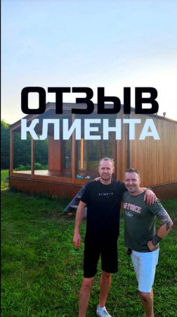 Отзыв от клиента | Обзор дома и о том, как в нём живется в зимний период / Модульдом-Юг