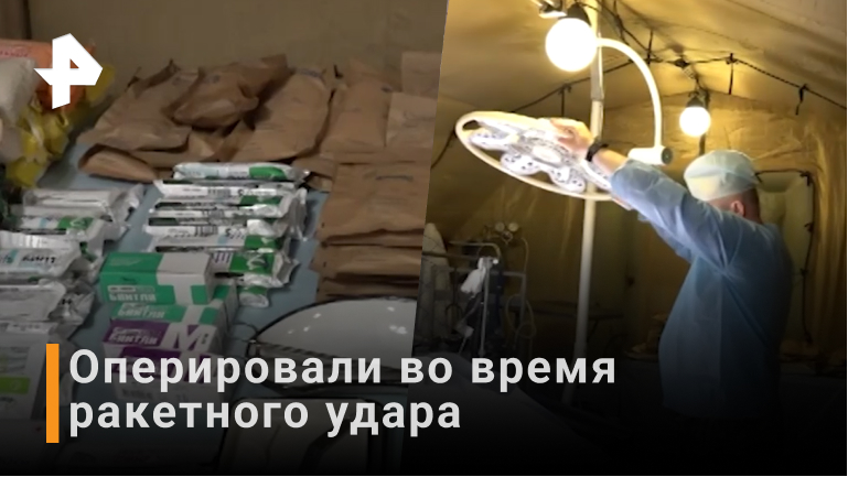 Как работал военный госпиталь во время ракетного удара "Точкой-У" / РЕН Новости