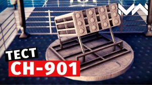 MODERN WARSHIPS | ТЕСТ | CH-901