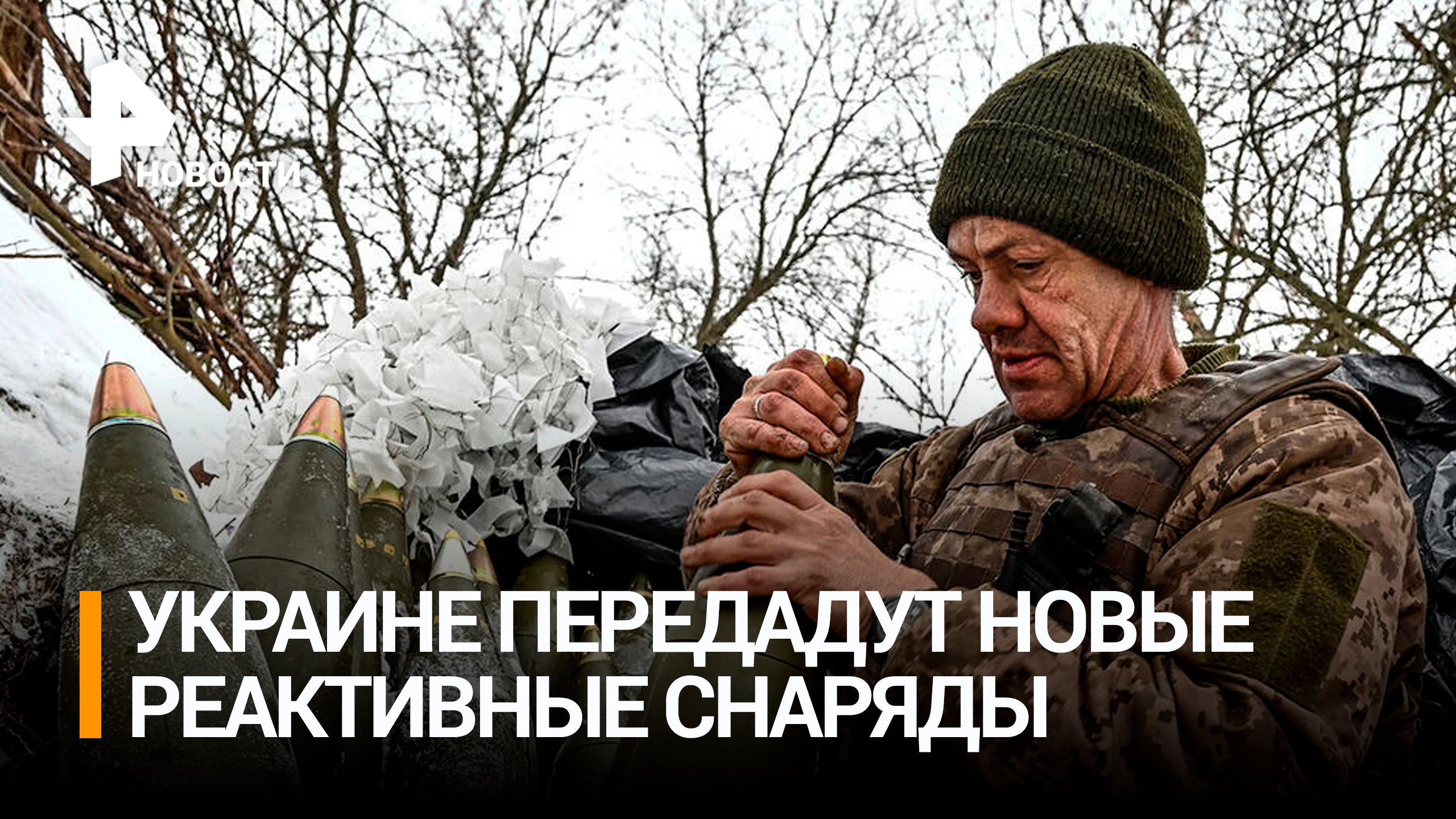 США передадут Украине новые реактивные снаряды GLSDB / РЕН Новости