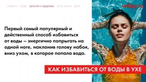 Первая помощь при попадании воды в ухо