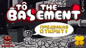 ПРЕДЗАКАЗ на игру - To the Basement - ОТКРЫТ (c 26.04.2024 - 01:23)