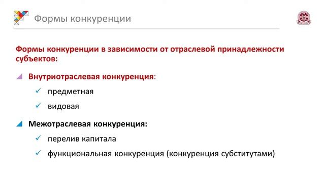 3.1 Сущность и виды конкуренции/ Конкуренция и рыночное поведение - Юлия Вячеславовна Федорова