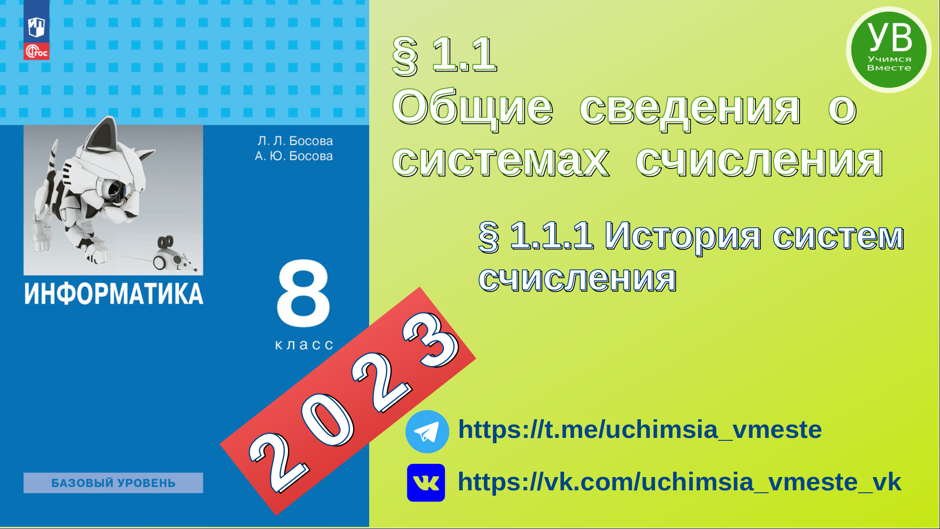 Информатика 8 класс босова 2023 года. Босова 8 класс Информатика 2023. 8 Sinf Informatika 2023 Muqova.