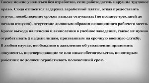 Кто не обязан отрабатывать две недели при увольнении