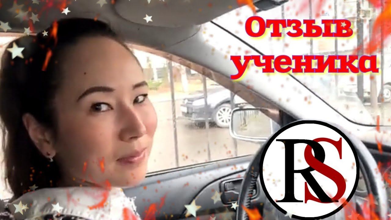 Автошкола "Ралли Шоп", отзыв ученика. #автошколамосква #автошколанедорого #автошколанабелорусской