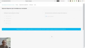 Инструкция для приложения Битрикс24 Единый формат номеров телефонов в Лидах, Контактах и Компаниях