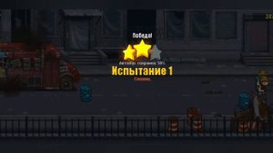 разбор IF в игре dead ahead zombie warfare