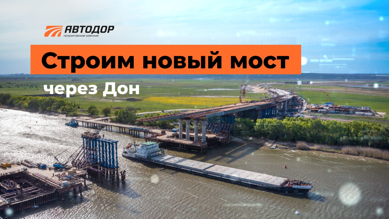 Надвижка пролетных строений на мосту через Дон