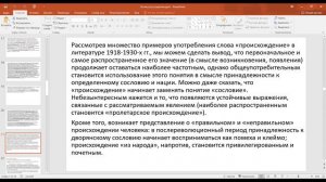 Логика выстраивания текста концепт пролетарское происхождение