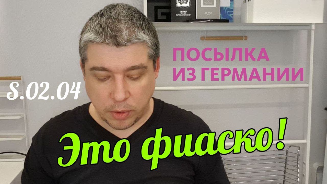 СЕЛ В ЛУЖУ ДВАЖДЫ! // ПОСЫЛКА ИЗ ГЕРМАНИИ СЕЗОН 2.04 // / СЛЕПЫЕ ЗАТЕСТЫ АРОМАТОВ смотреть онлайн