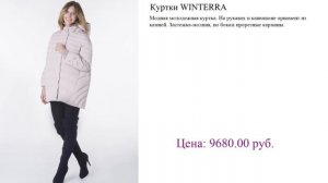 Куртки WINTERRA женские куртки зима