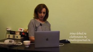 Я сама решила быть жертвой! - публичная консультация, психолог Ирина Лебедь