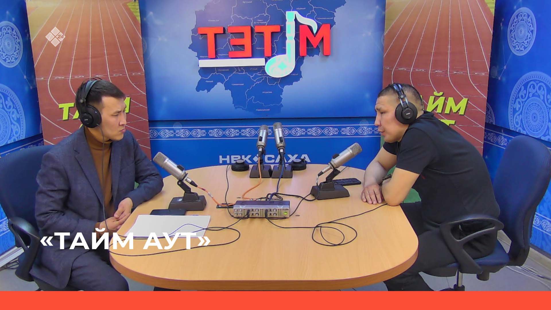 «Тайм-аут»  (30.03.23)