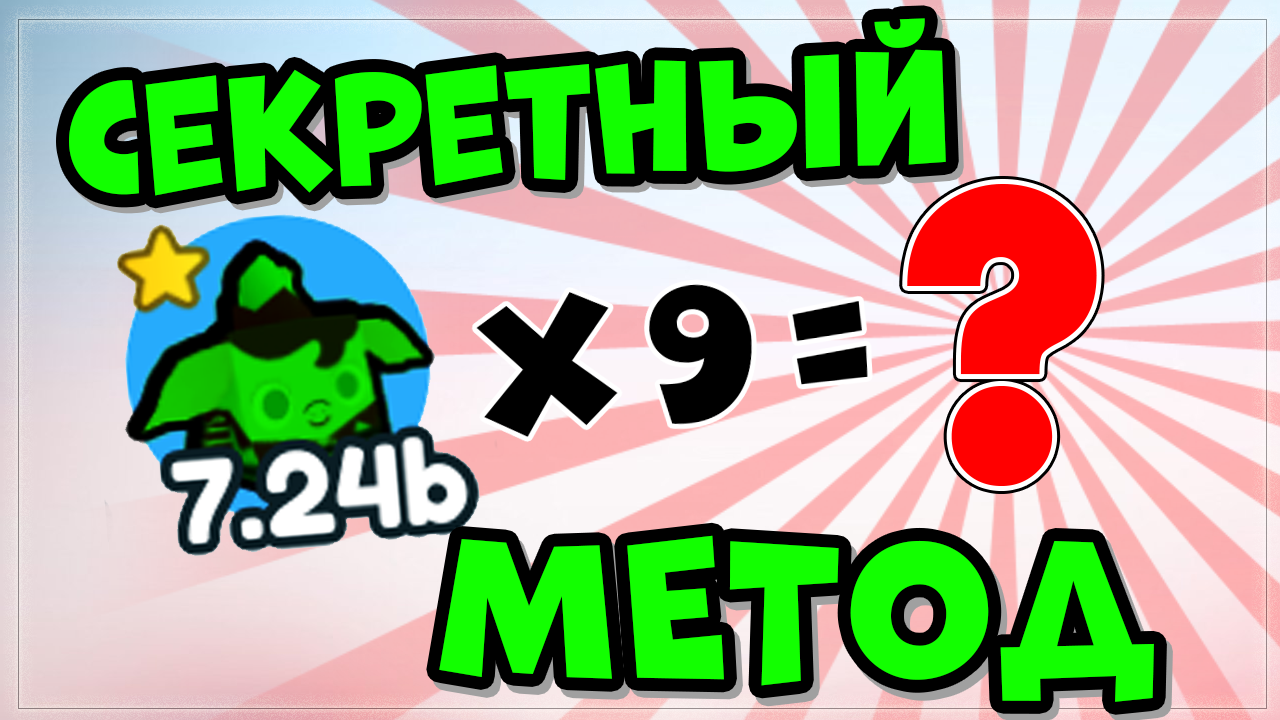 СЕКРЕТНЫЙ МЕТОД FUSE в Pet Simulator X – фьюзинг или Как получить новых питомцев?