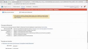 Настройка Google AdWords. Урок №1: создание кампании, расширения объявлений