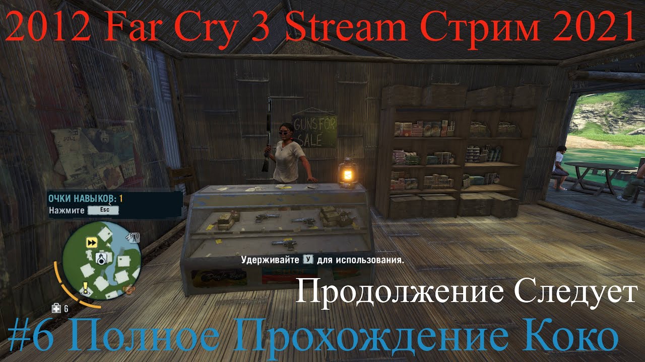 2012 Far Cry 3 Stream Стрим 2021 #6 Полное Прохождение Коко