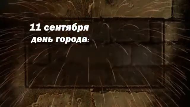 Что за праздник по многим городам России в 20тую годовщину трагедии 11 сентября 2001 года в США.