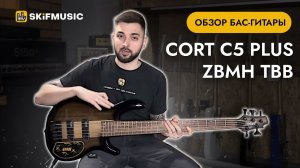 Обзор бас-гитары Cort C5-Plus-ZBMH-TBB | SKIFMUSIC.RU