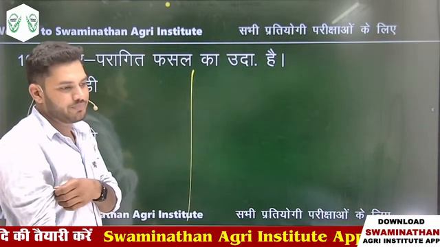 सामान्य शस्य विज्ञान (AGRONOMY) | कृषि पर्यवेक्षक  #2 |  Nirmal Kumar Sir | #agriculturesupervisor